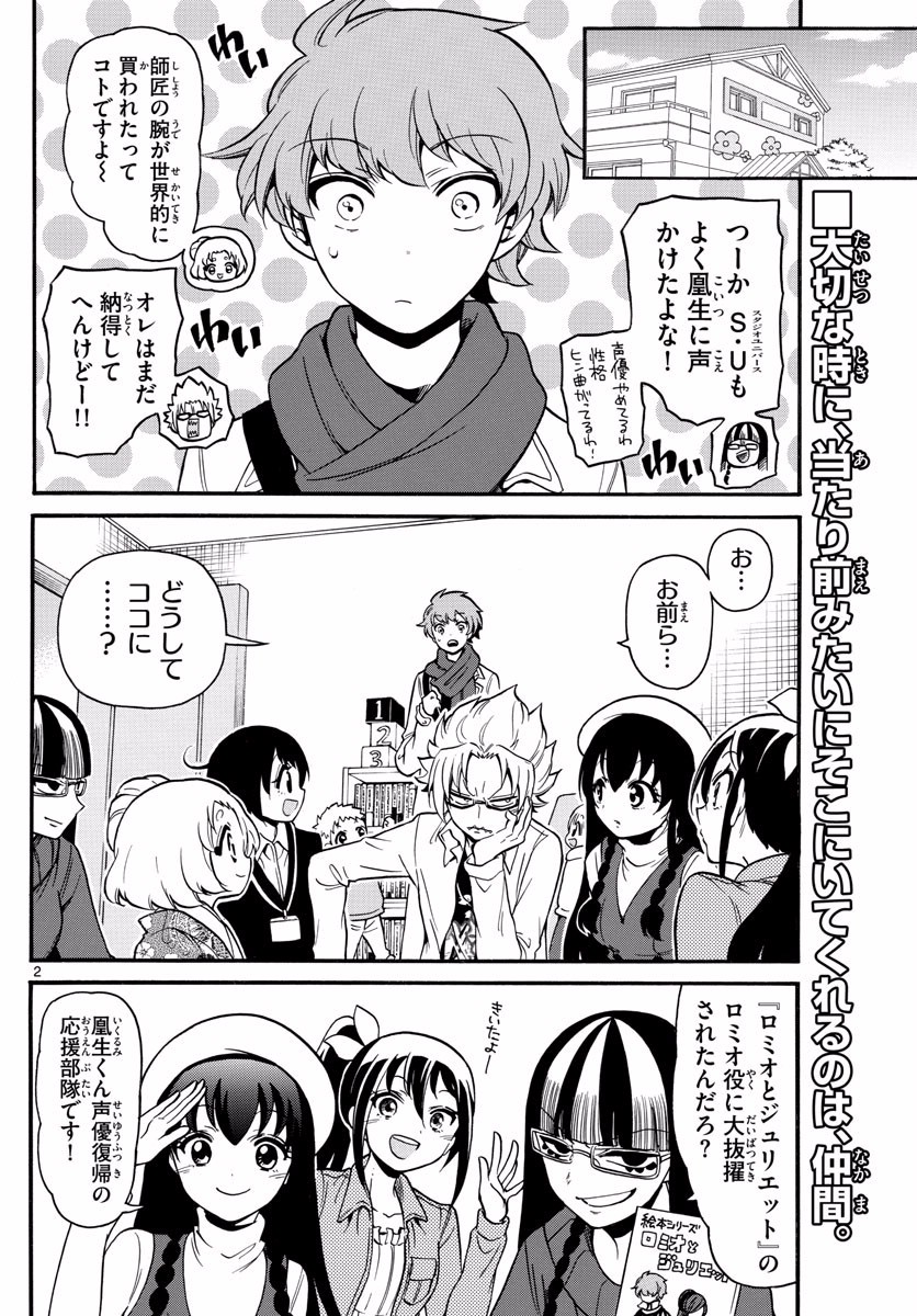 Tenshi to Akuto!! Chapter 161 2ページ