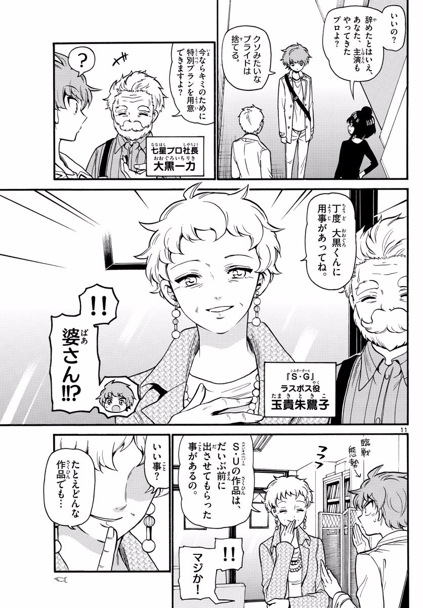 Tenshi to Akuto!! Chapter 161 11ページ