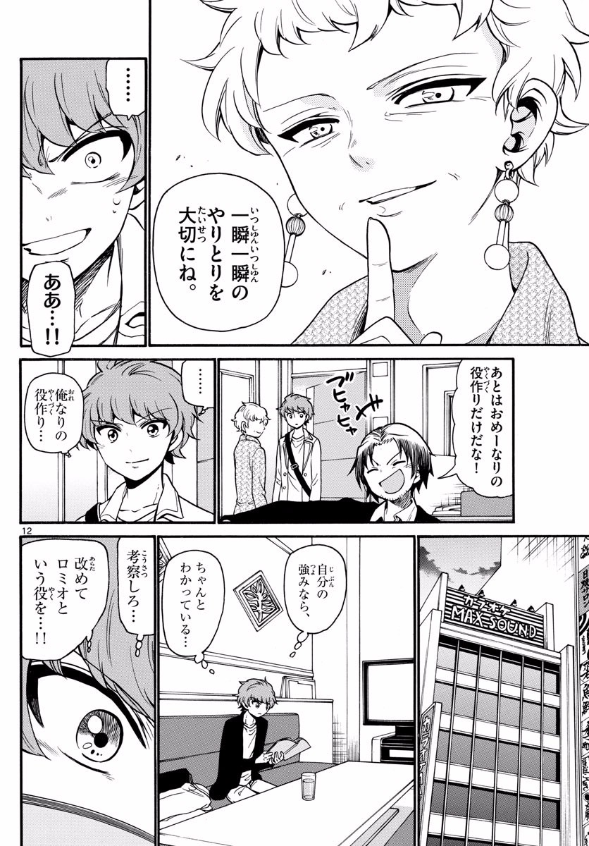 Tenshi to Akuto!! Chapter 161 12ページ