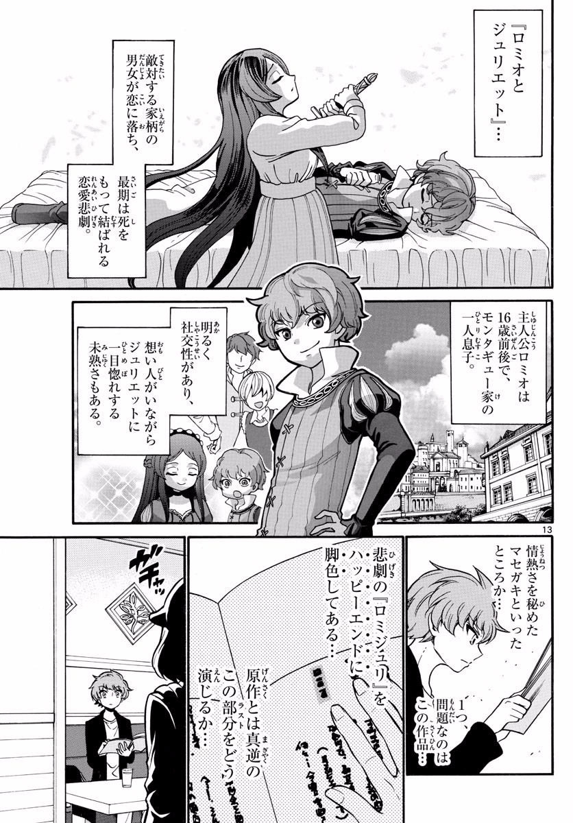 Tenshi to Akuto!! Chapter 161 13ページ