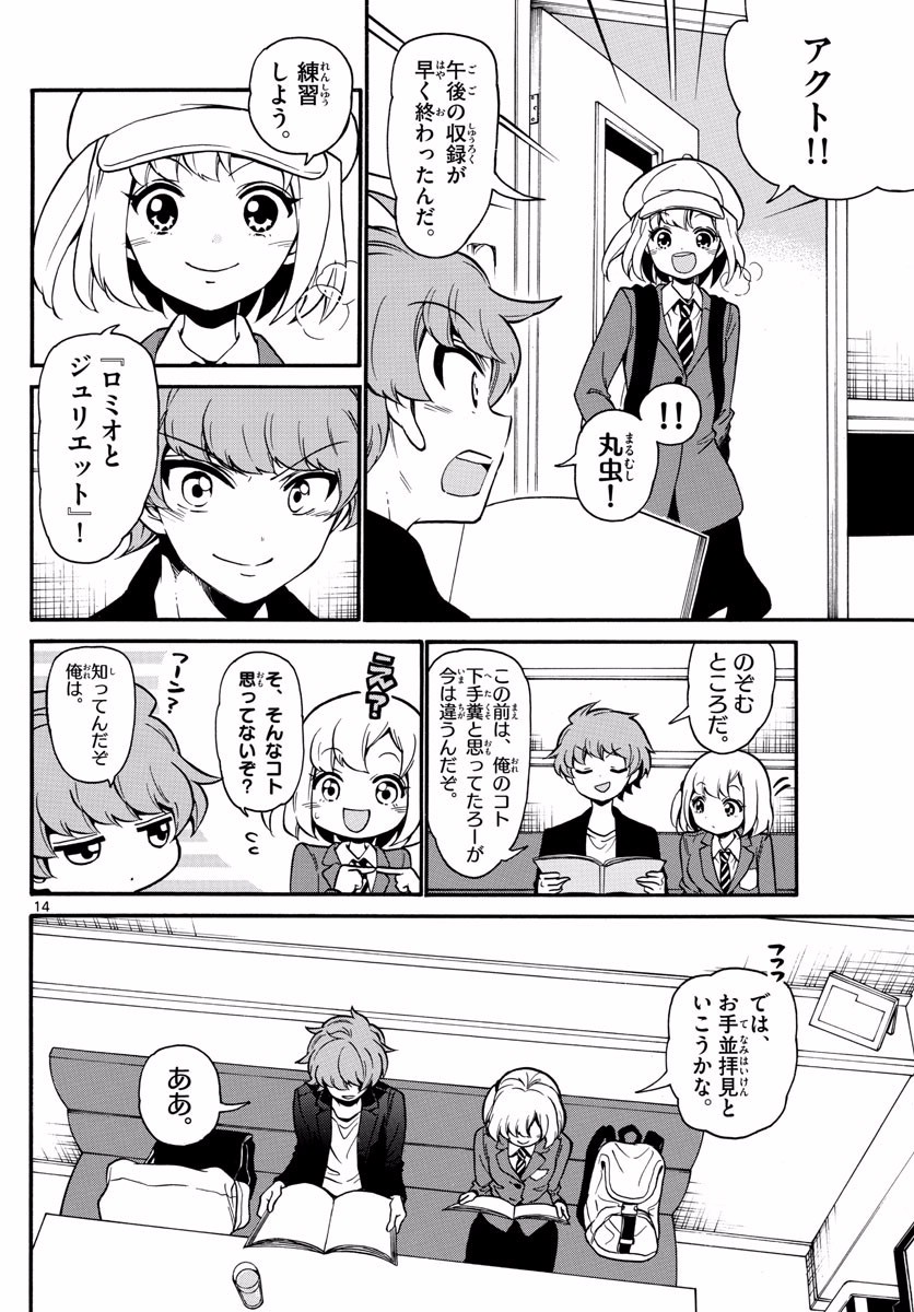 Tenshi to Akuto!! Chapter 161 14ページ