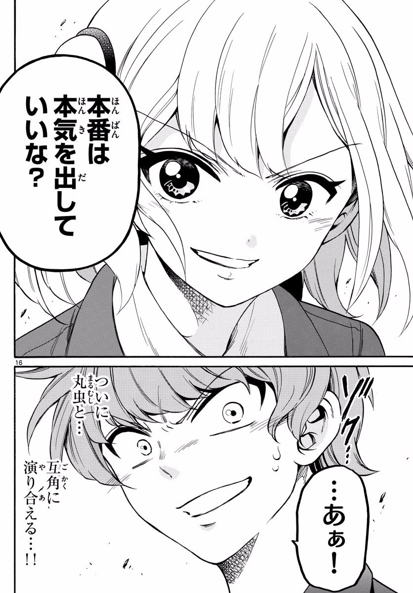 Tenshi to Akuto!! Chapter 161 16ページ