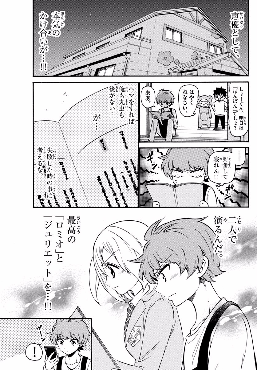 Tenshi to Akuto!! Chapter 161 17ページ