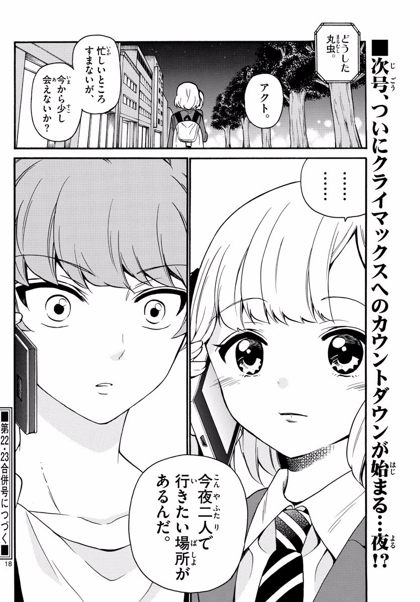 Tenshi to Akuto!! Chapter 161 18ページ