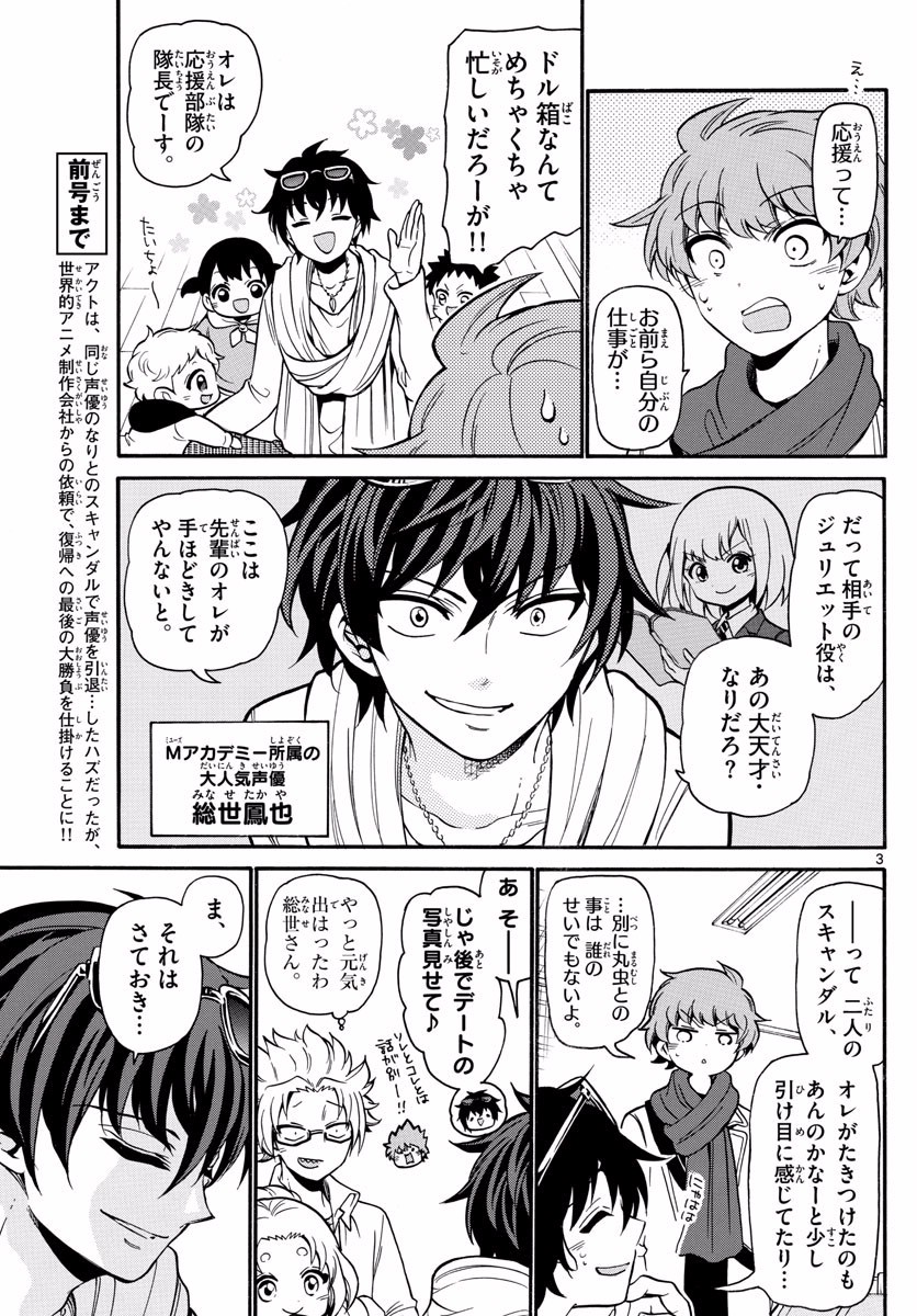 Tenshi to Akuto!! Chapter 161 3ページ