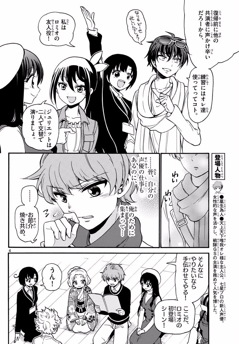 Tenshi to Akuto!! Chapter 161 4ページ