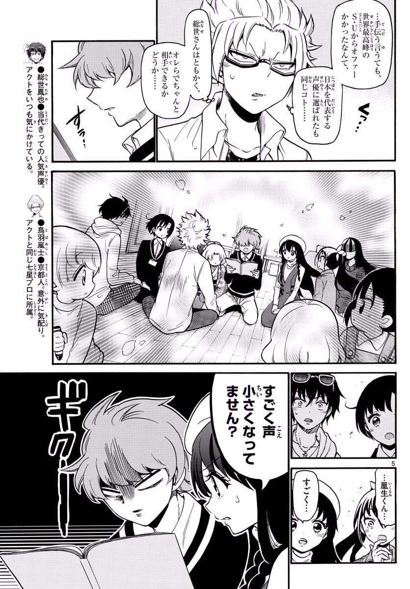 Tenshi to Akuto!! Chapter 161 5ページ