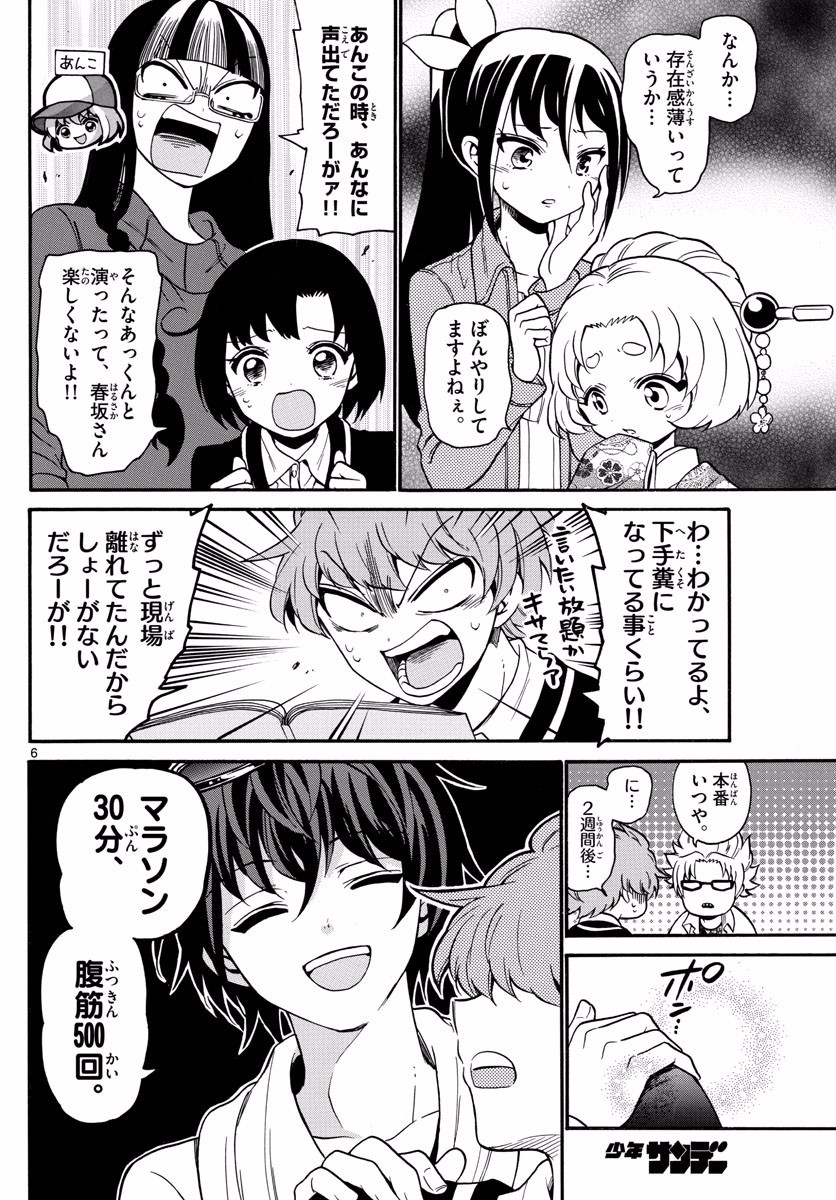 Tenshi to Akuto!! Chapter 161 6ページ