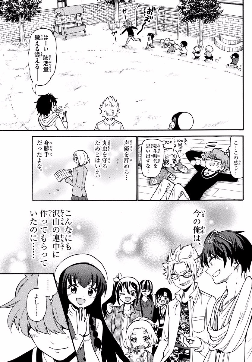 Tenshi to Akuto!! Chapter 161 7ページ