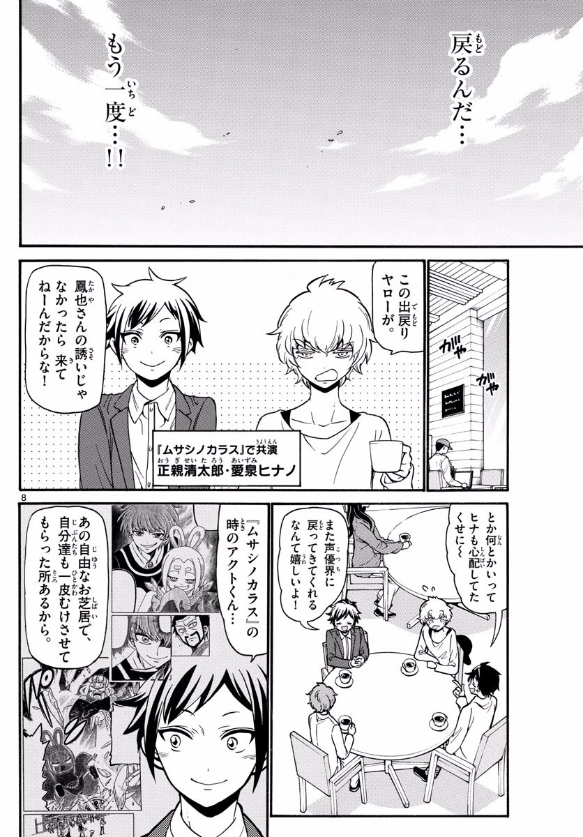 Tenshi to Akuto!! Chapter 161 8ページ