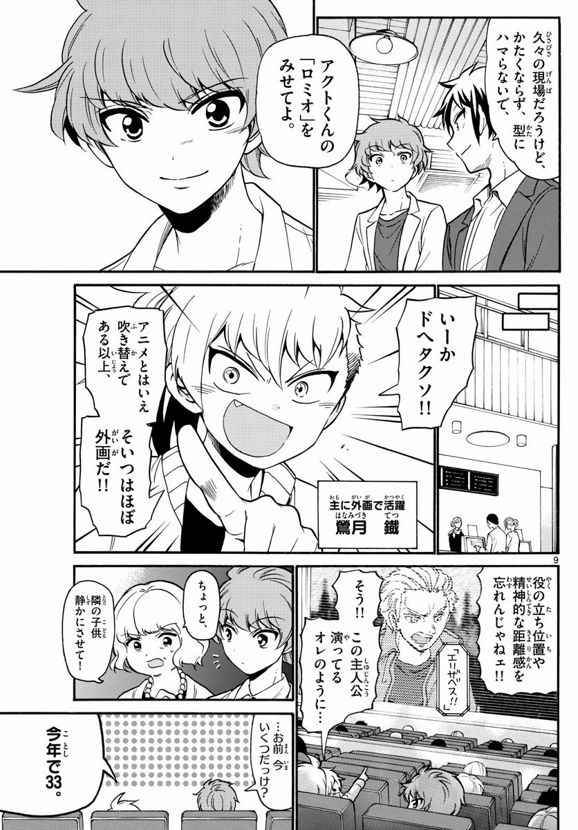 Tenshi to Akuto!! Chapter 161 9ページ