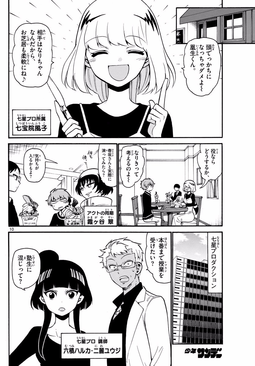 Tenshi to Akuto!! Chapter 161 10ページ