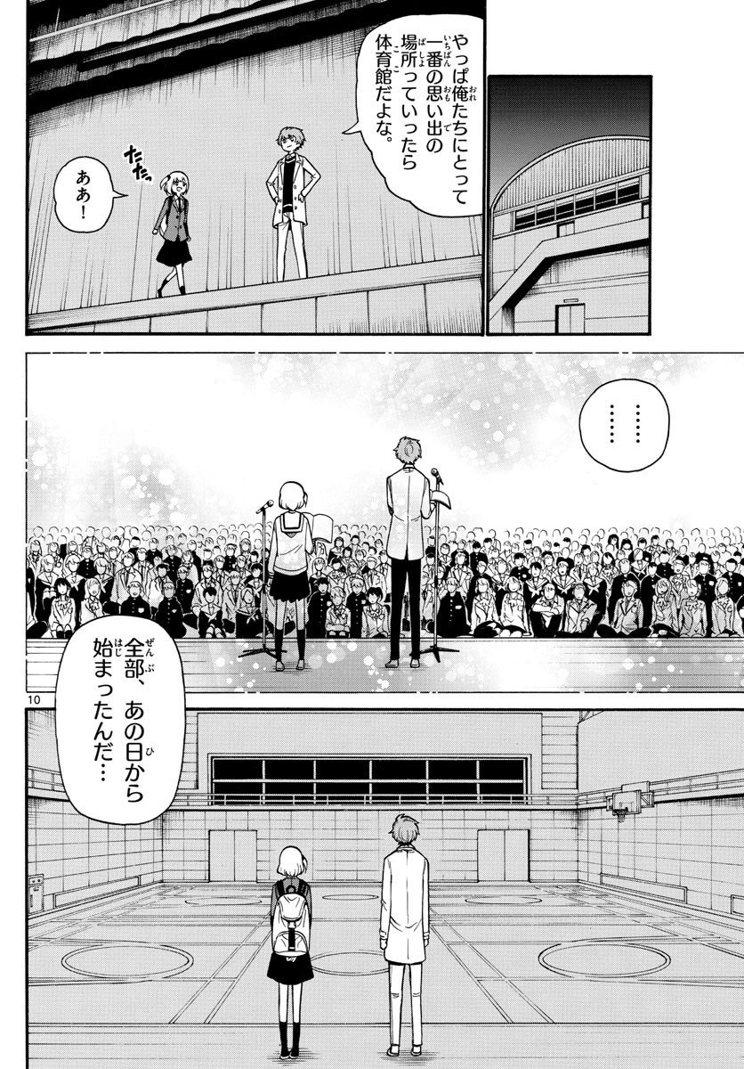 Tenshi to Akuto!! Chapter 162 11ページ