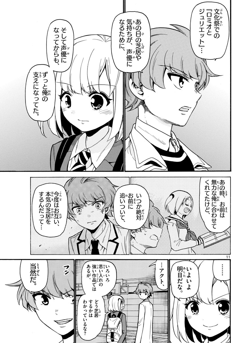 Tenshi to Akuto!! Chapter 162 12ページ