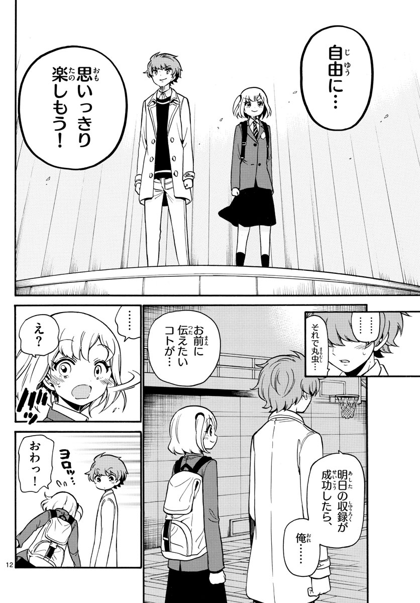 Tenshi to Akuto!! Chapter 162 13ページ