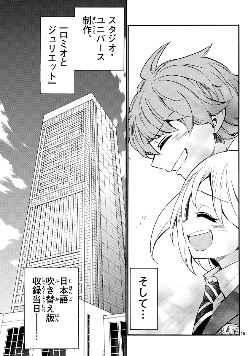 Tenshi to Akuto!! Chapter 162 16ページ
