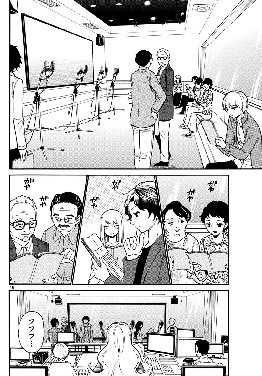 Tenshi to Akuto!! Chapter 162 17ページ