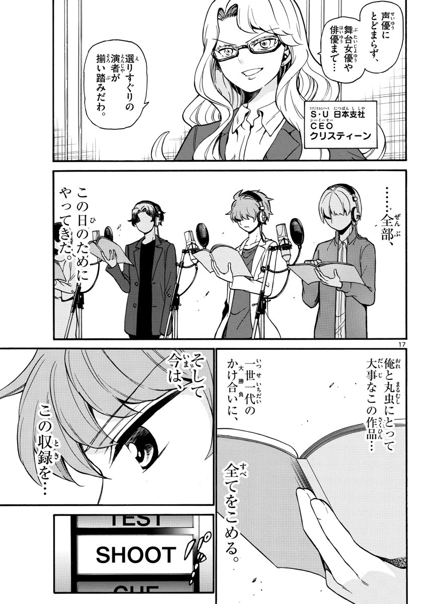 Tenshi to Akuto!! Chapter 162 18ページ