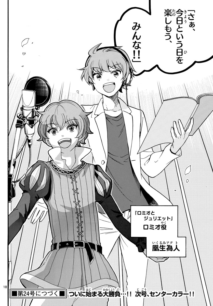 Tenshi to Akuto!! Chapter 162 19ページ