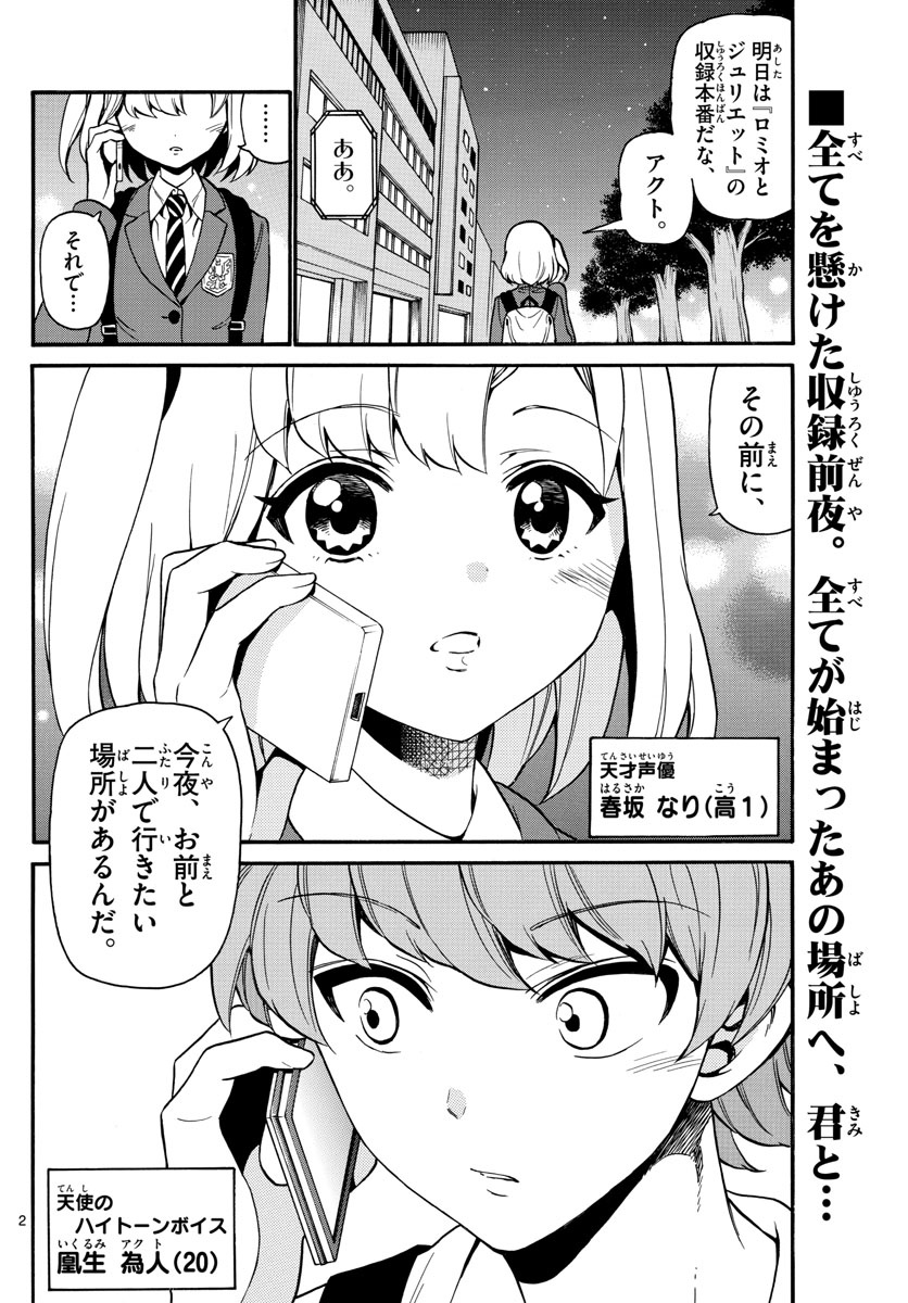Tenshi to Akuto!! Chapter 162 3ページ