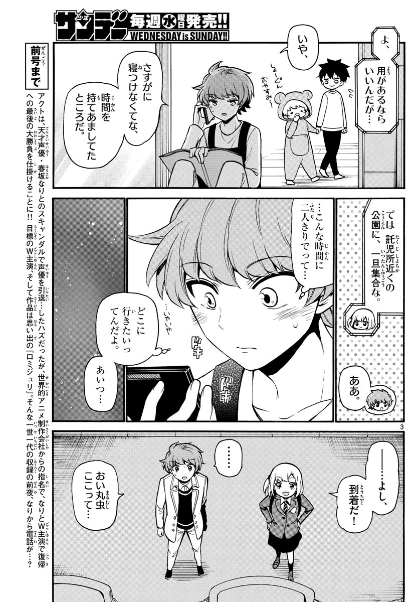 Tenshi to Akuto!! Chapter 162 4ページ