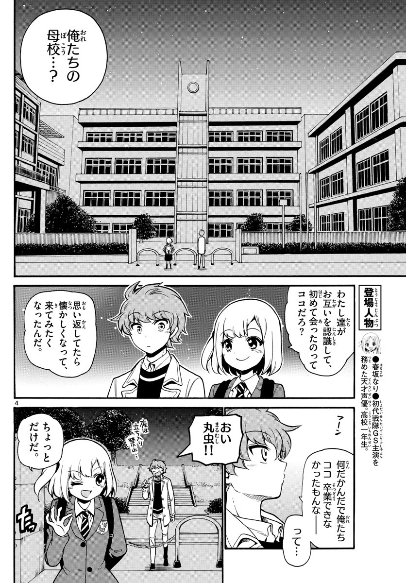 Tenshi to Akuto!! Chapter 162 5ページ