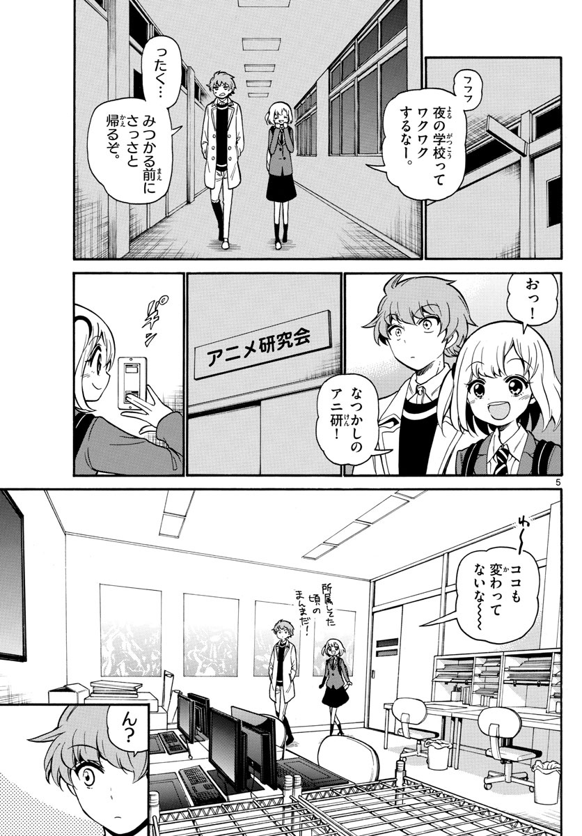 Tenshi to Akuto!! Chapter 162 6ページ