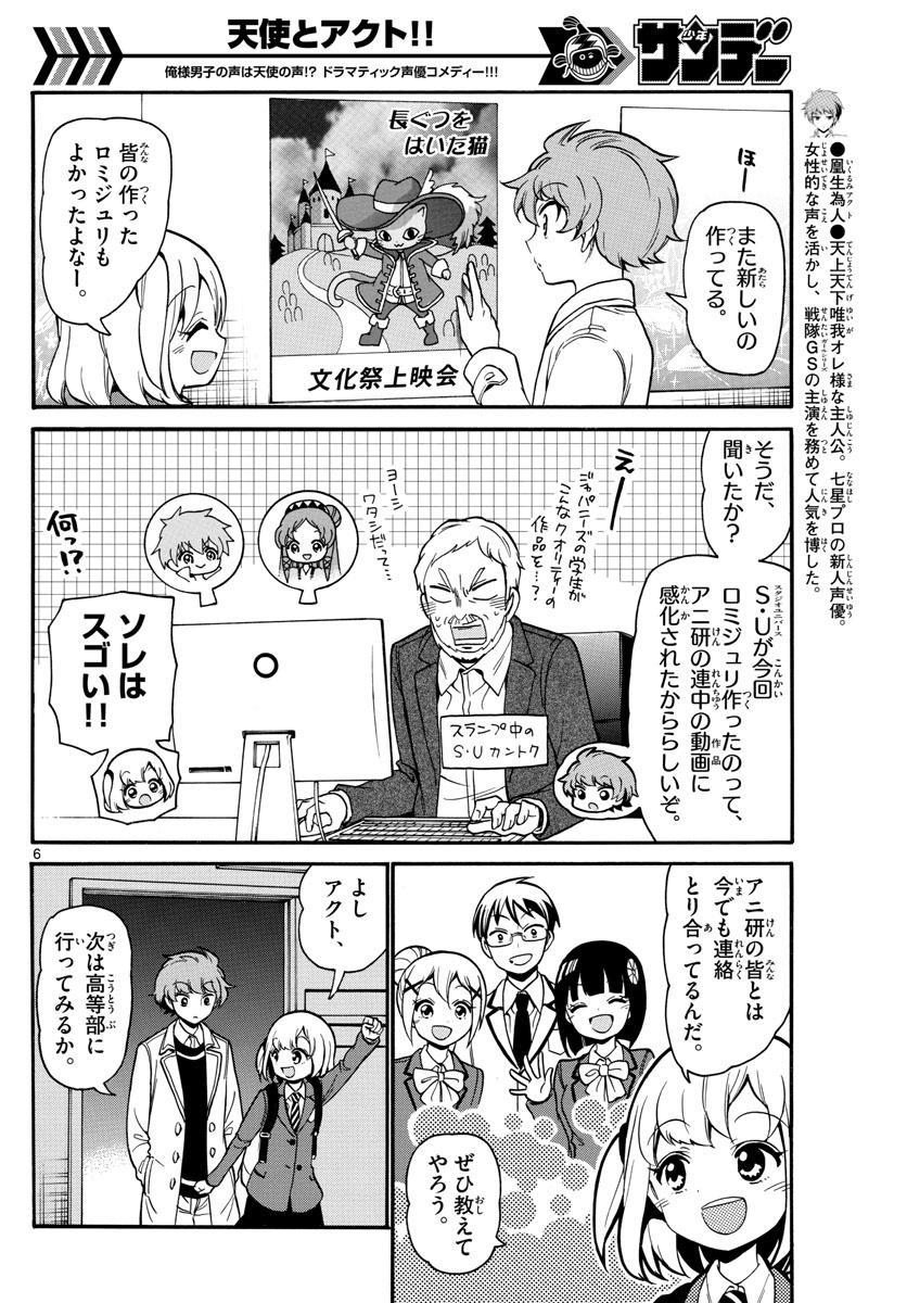 Tenshi to Akuto!! Chapter 162 7ページ