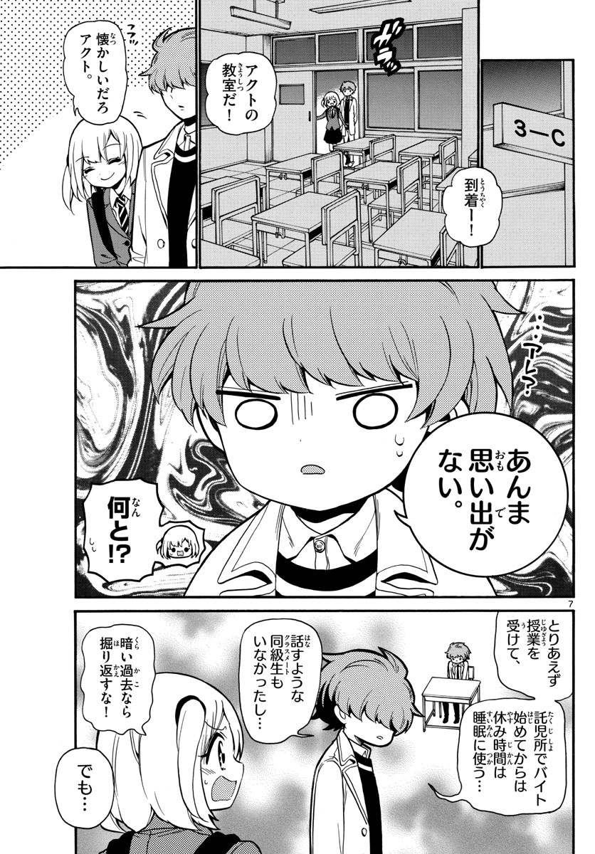Tenshi to Akuto!! Chapter 162 8ページ