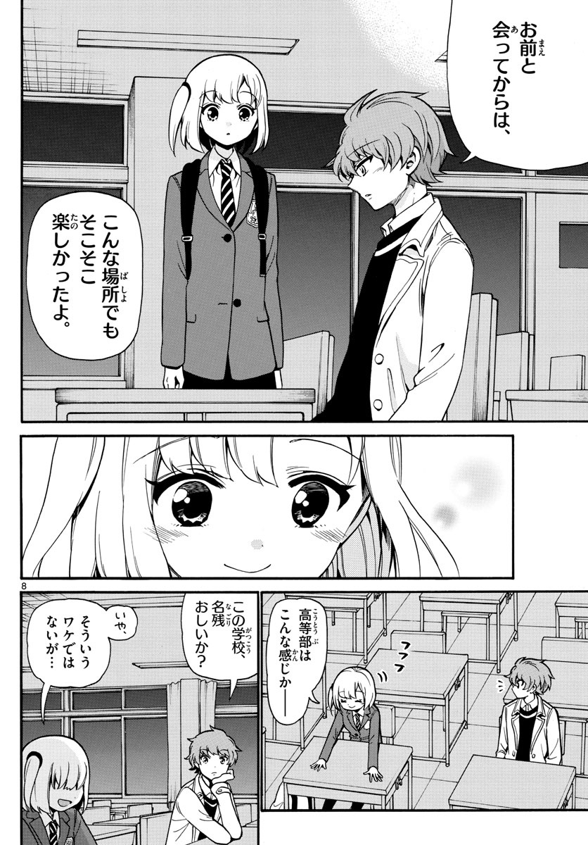 Tenshi to Akuto!! Chapter 162 9ページ