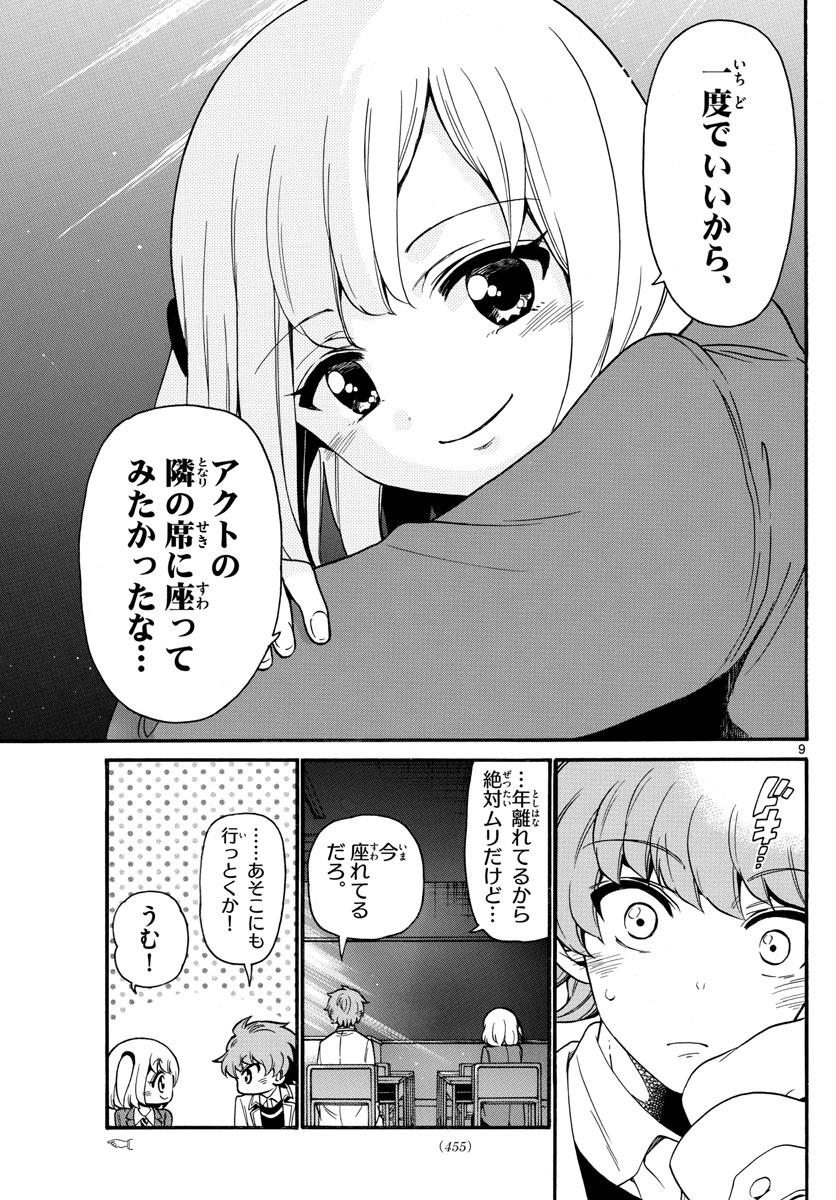 Tenshi to Akuto!! Chapter 162 10ページ
