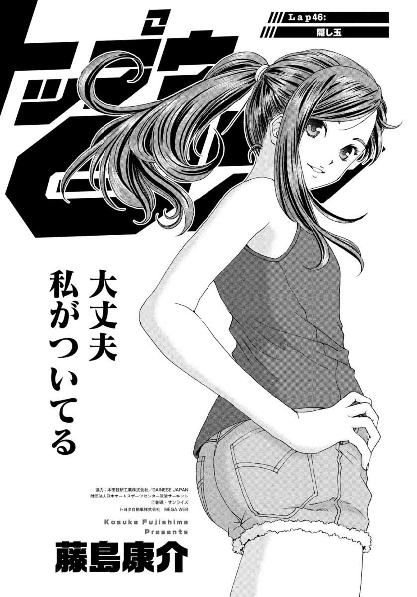 Toppu GP Chapter 46 1ページ
