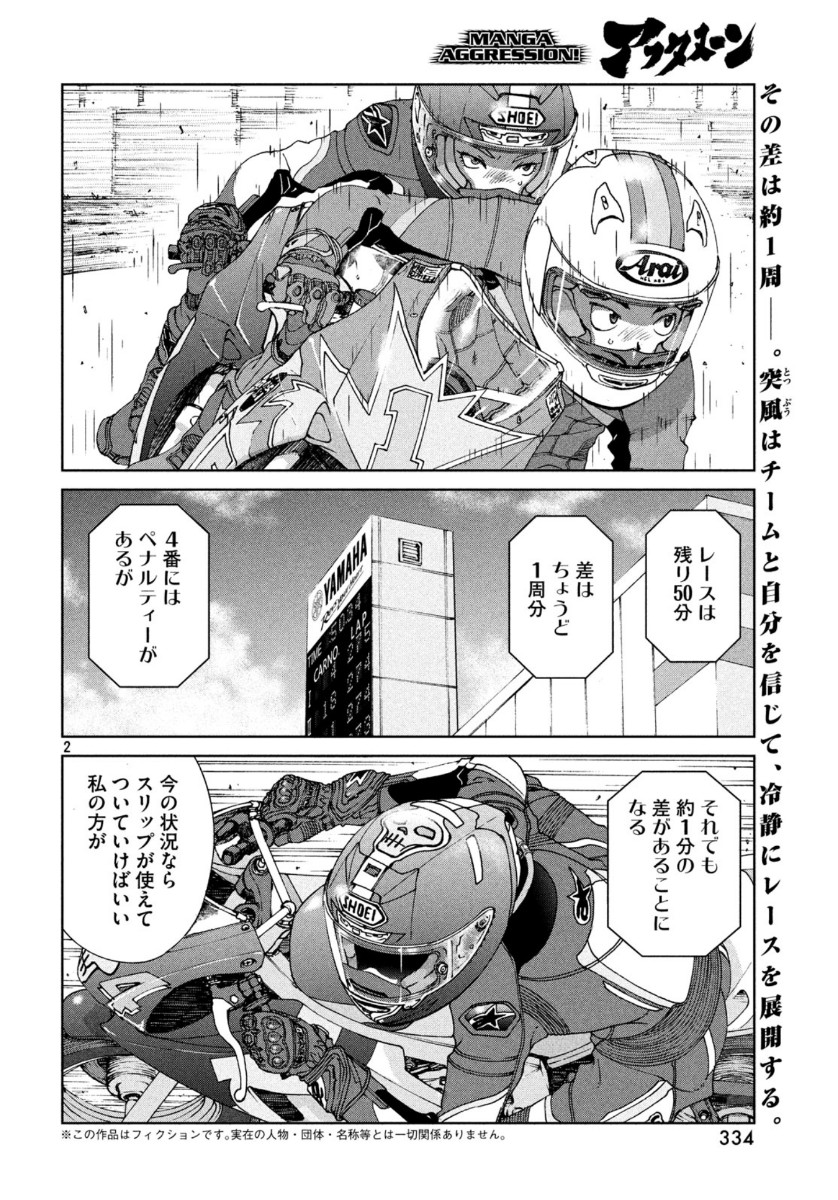 Toppu GP Chapter 46 2ページ