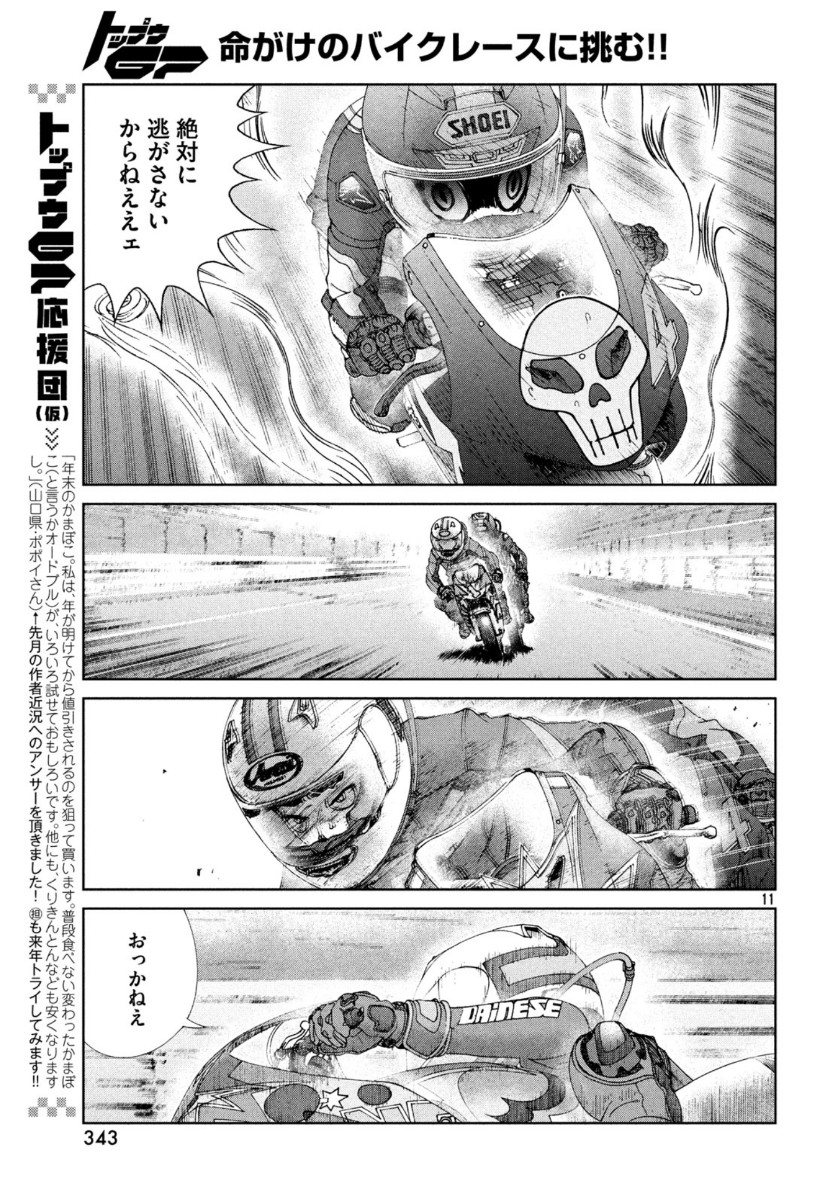 Toppu GP Chapter 46 11ページ