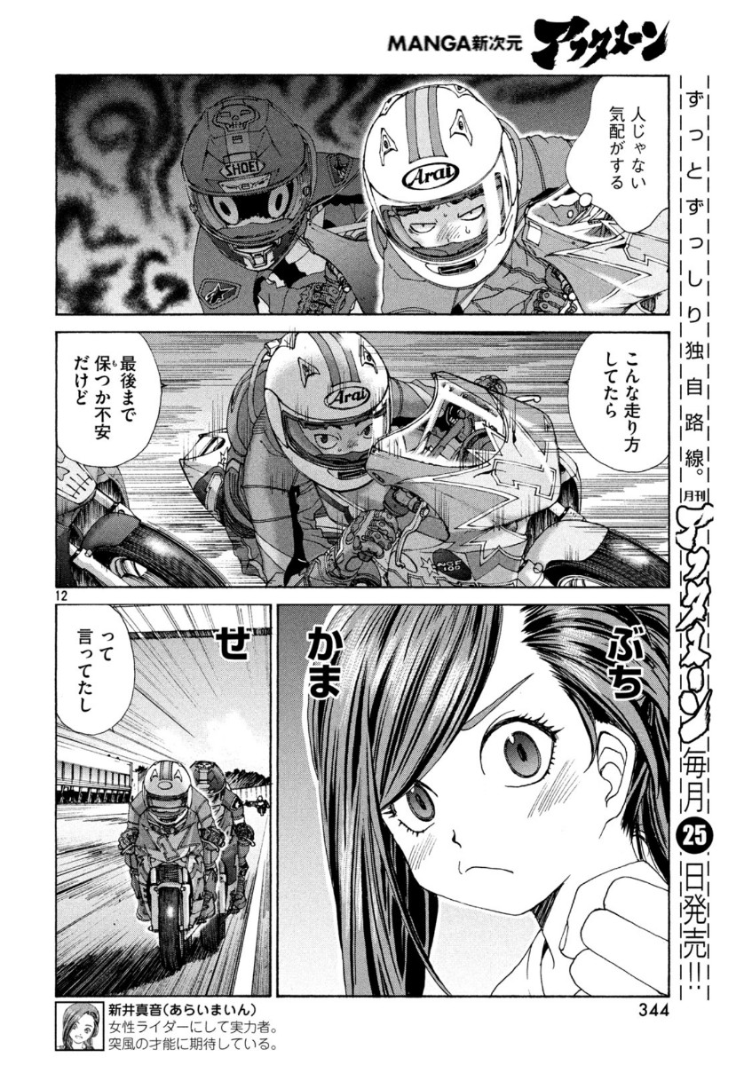 Toppu GP Chapter 46 12ページ