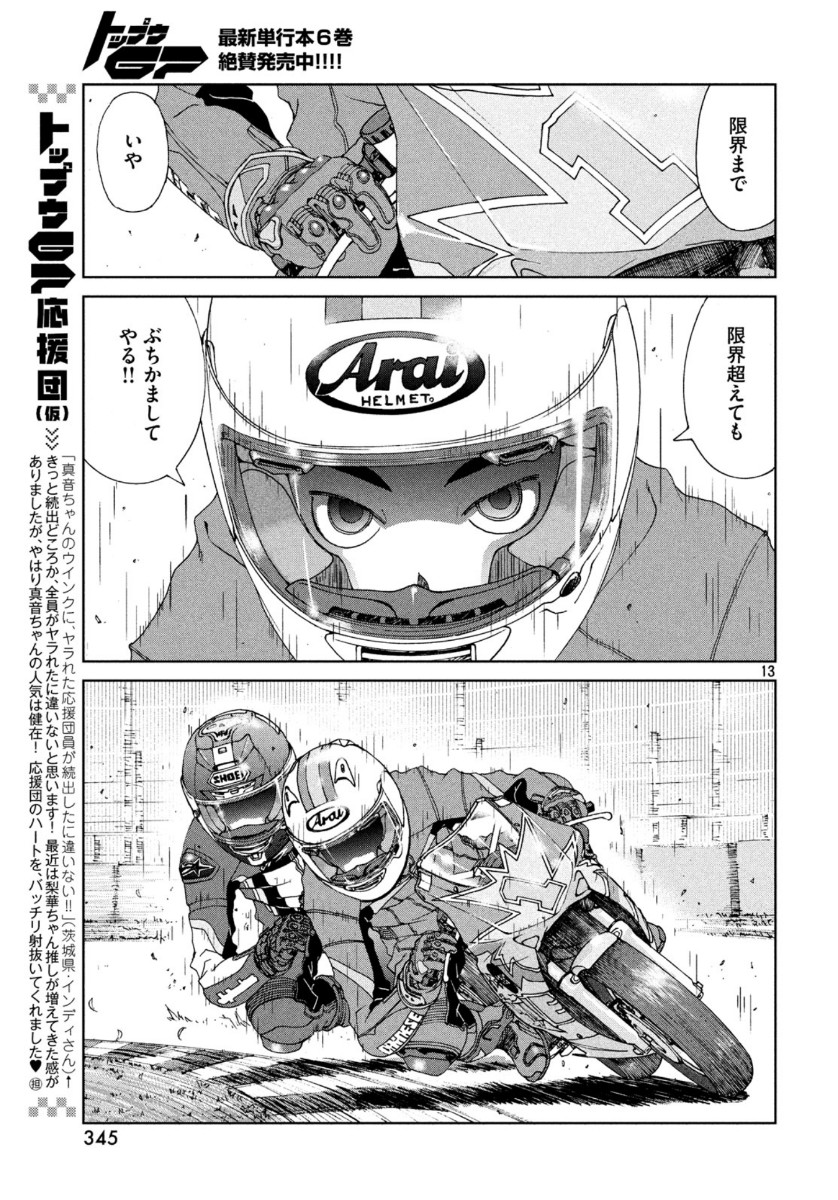 Toppu GP Chapter 46 13ページ
