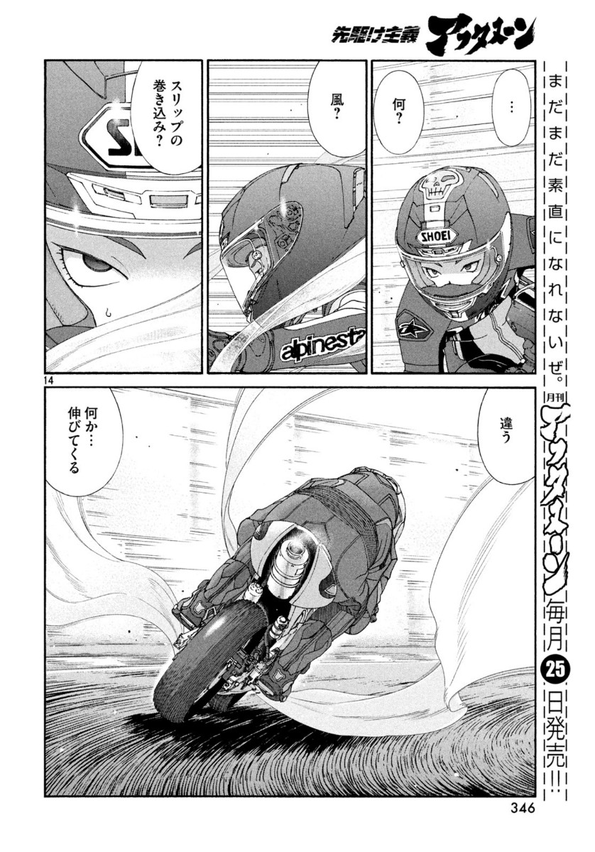 Toppu GP Chapter 46 14ページ