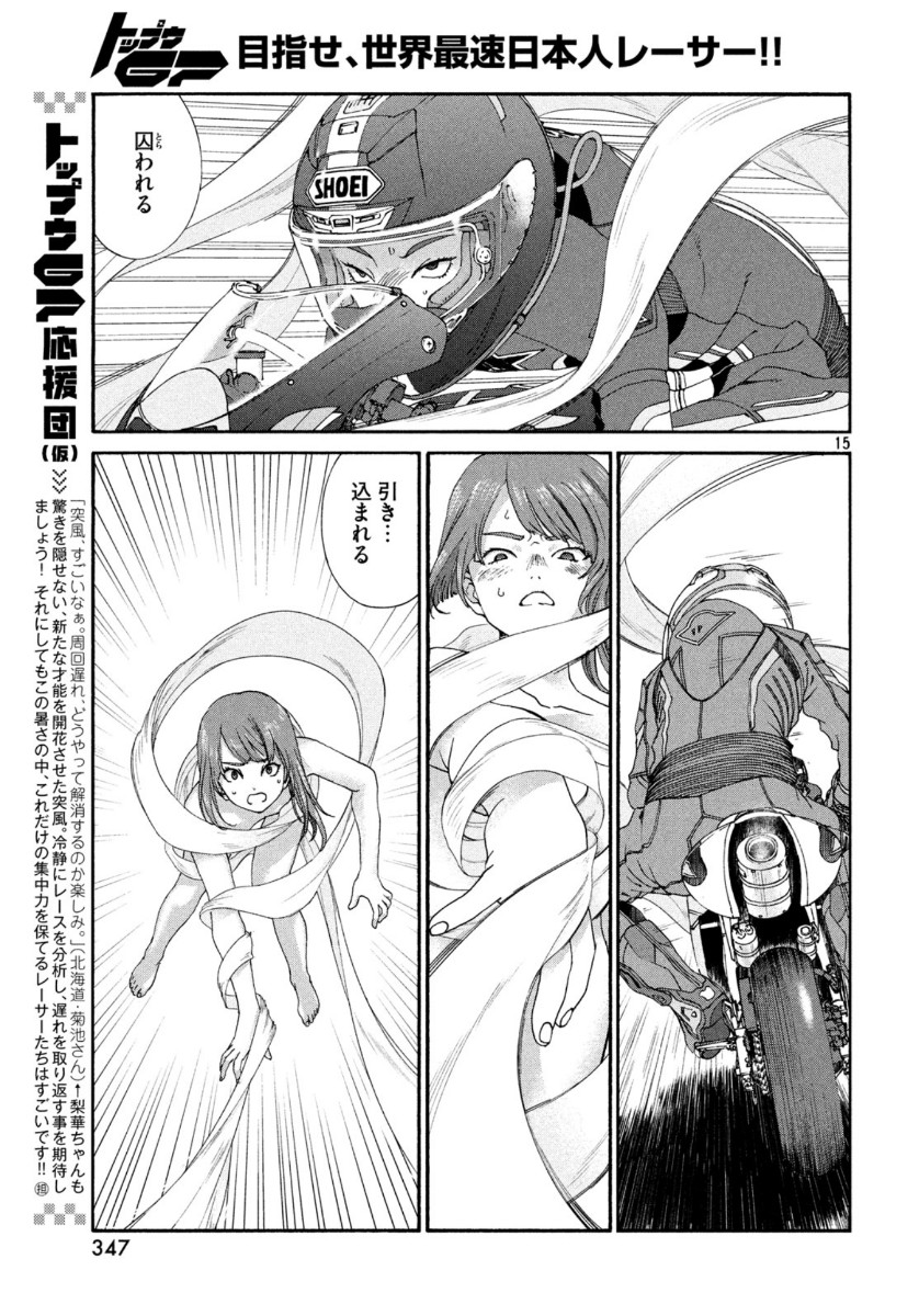 Toppu GP Chapter 46 15ページ