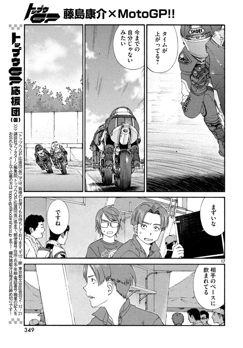 Toppu GP Chapter 46 17ページ