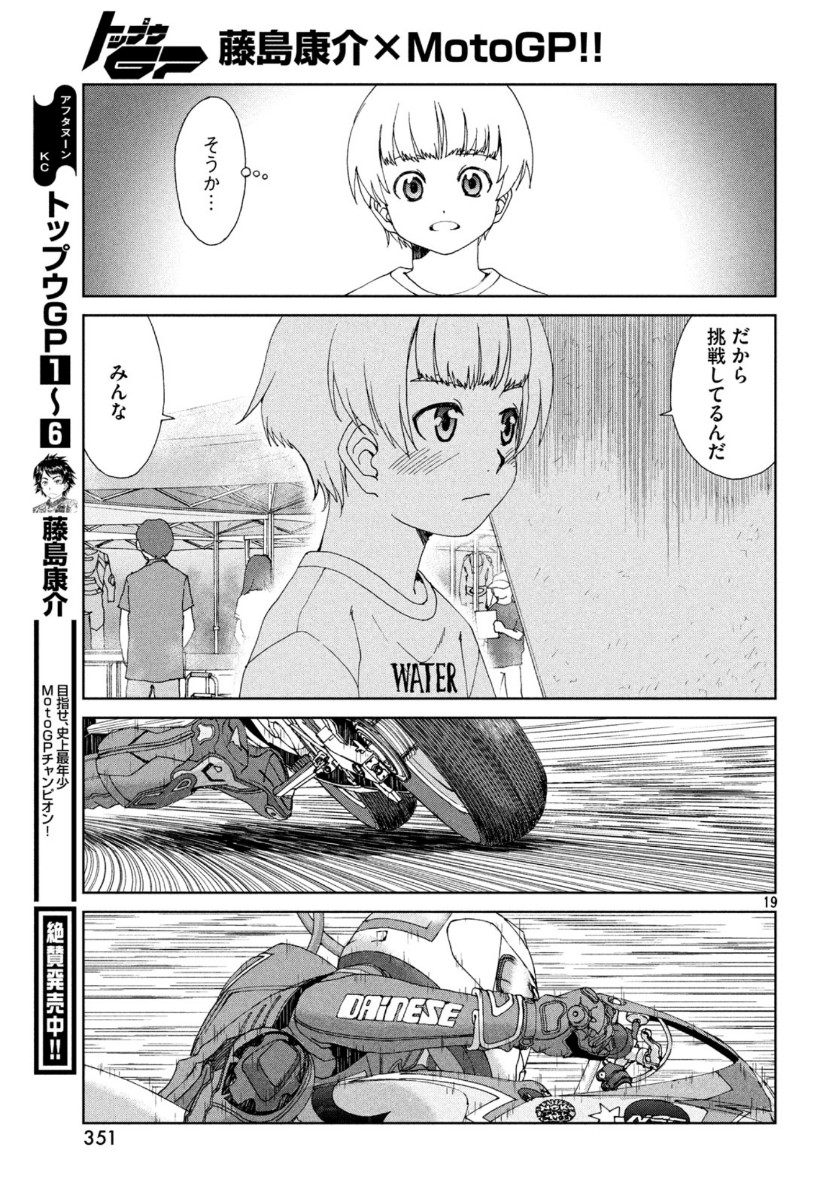 Toppu GP Chapter 46 19ページ