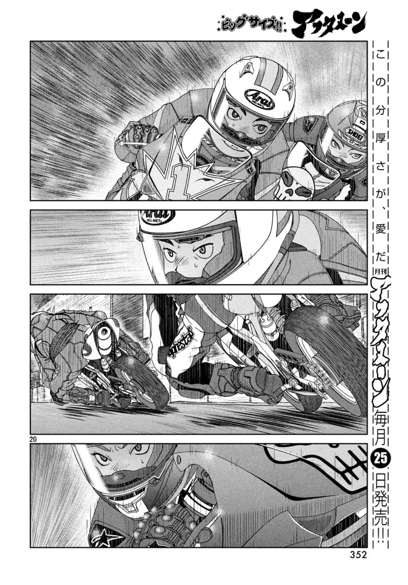 Toppu GP Chapter 46 20ページ