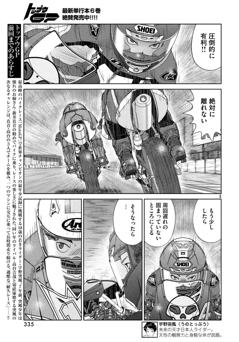 Toppu GP Chapter 46 3ページ