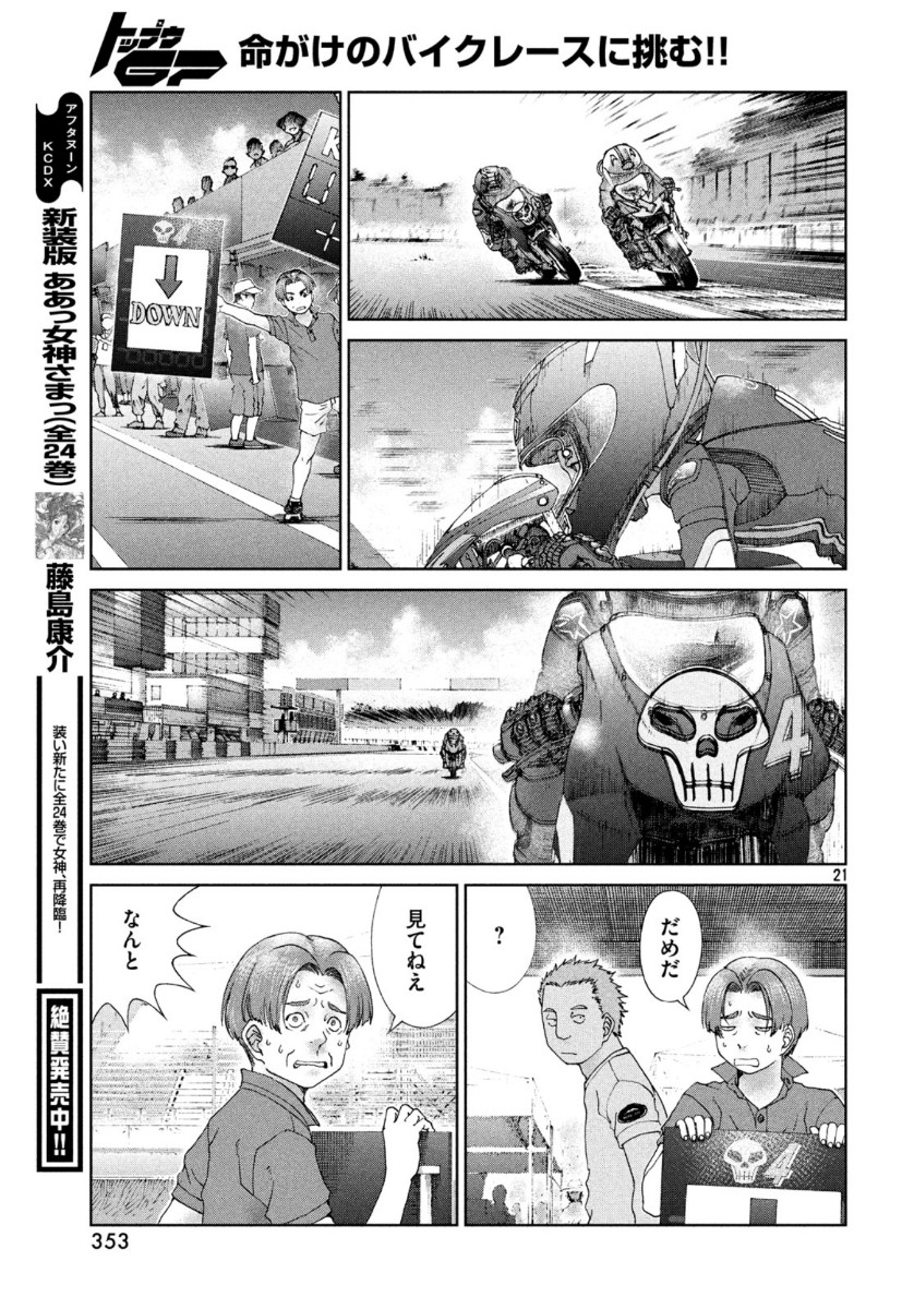 Toppu GP Chapter 46 21ページ
