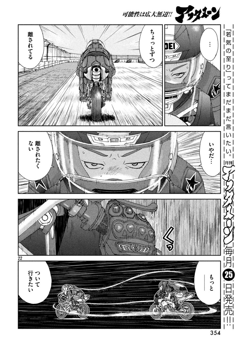 Toppu GP Chapter 46 22ページ