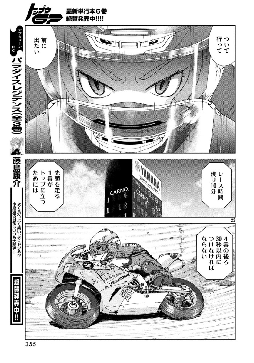 Toppu GP Chapter 46 23ページ