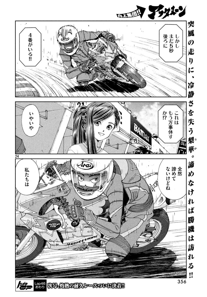 Toppu GP Chapter 46 24ページ