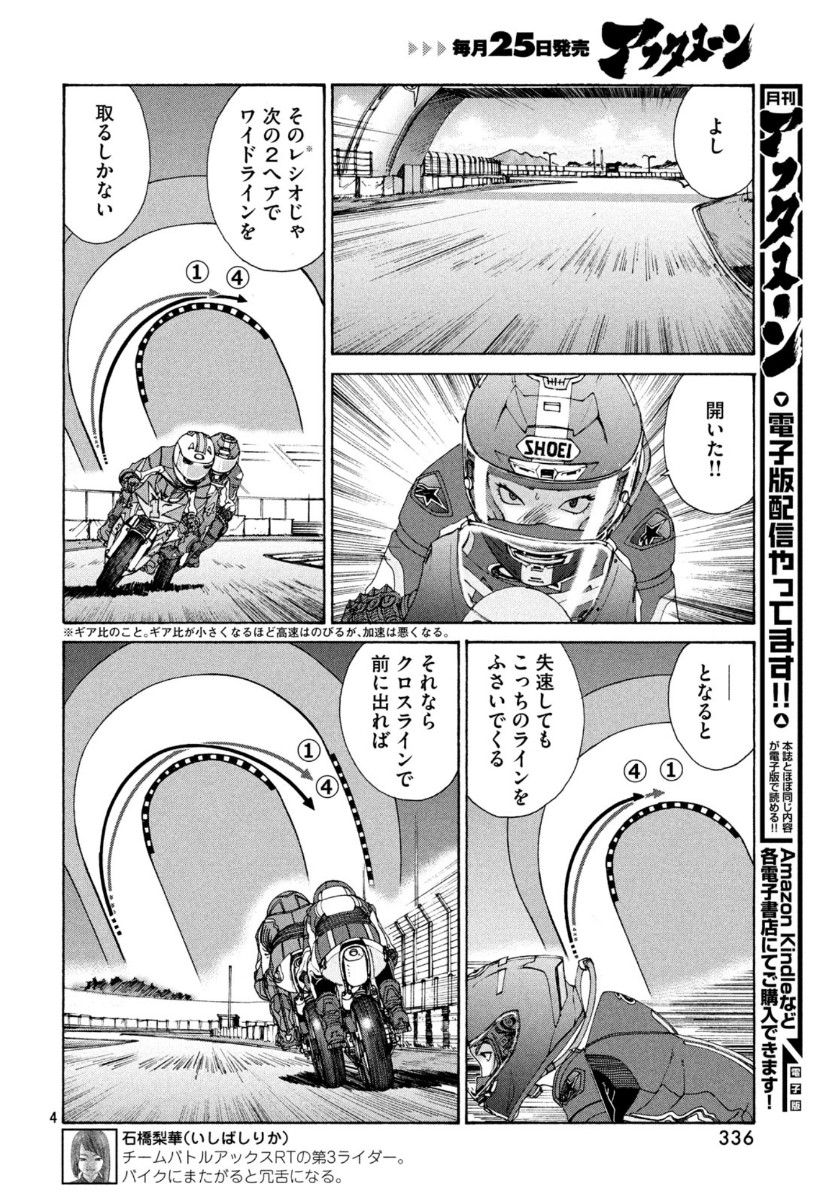 Toppu GP Chapter 46 4ページ