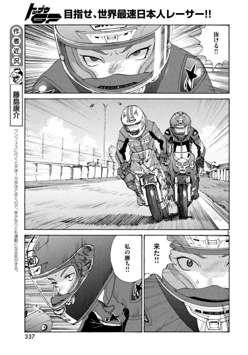 Toppu GP Chapter 46 5ページ