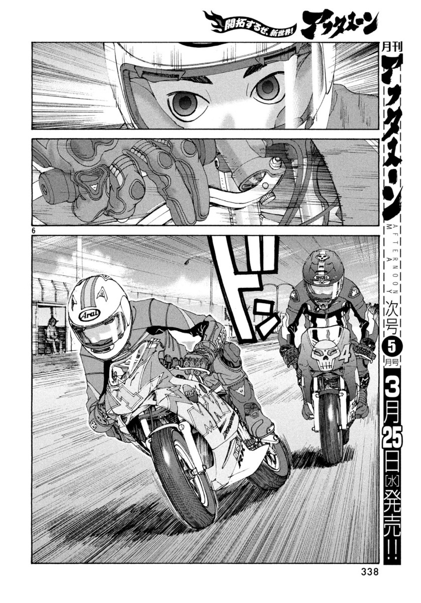Toppu GP Chapter 46 6ページ