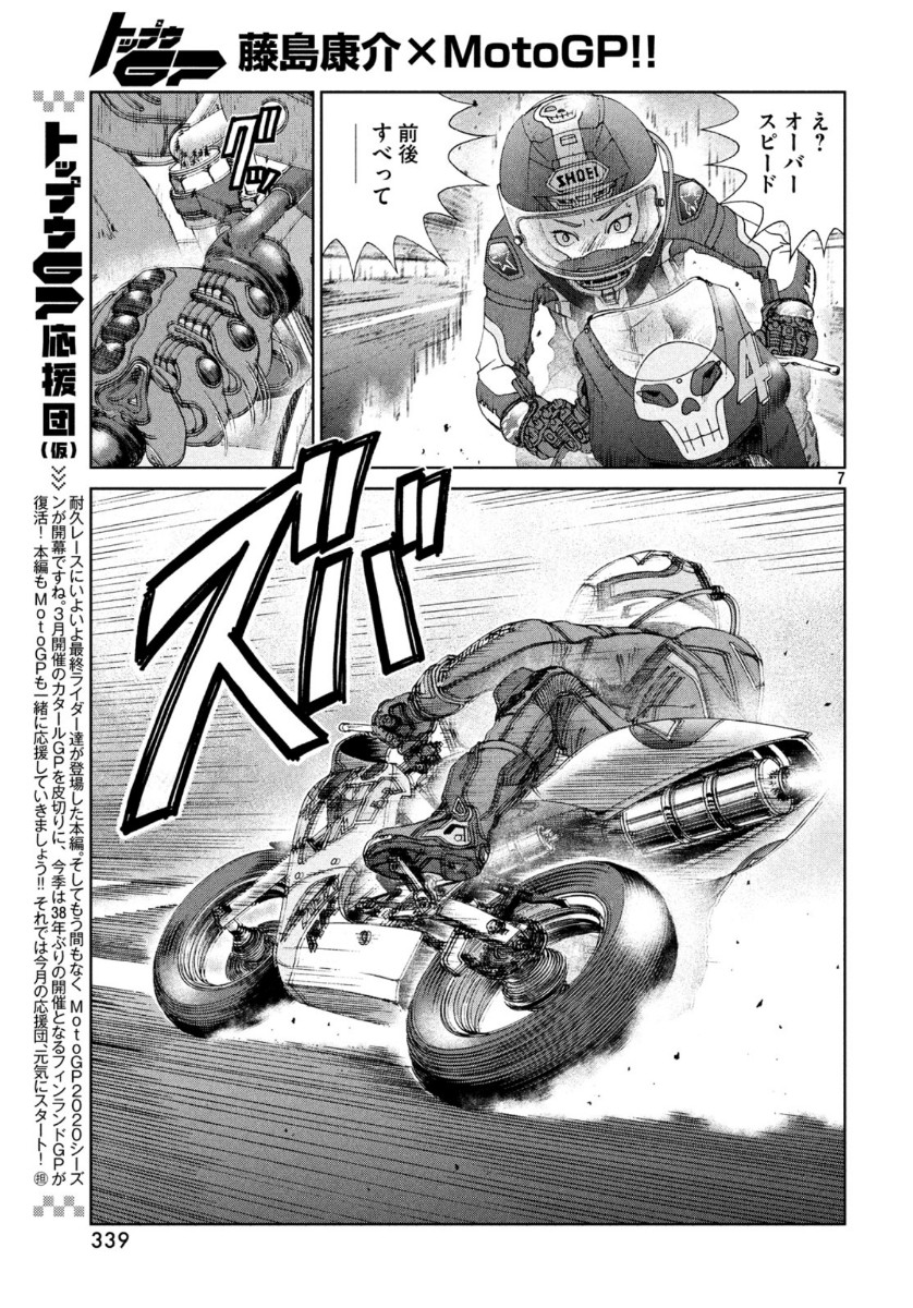 Toppu GP Chapter 46 7ページ